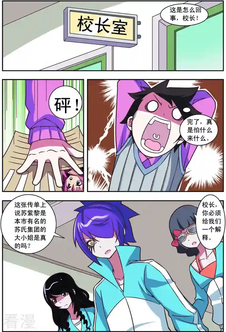 紫阳花之夏第44话