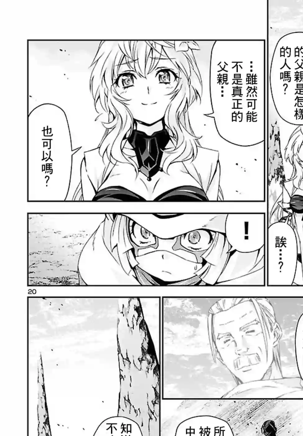 人狼机第20话