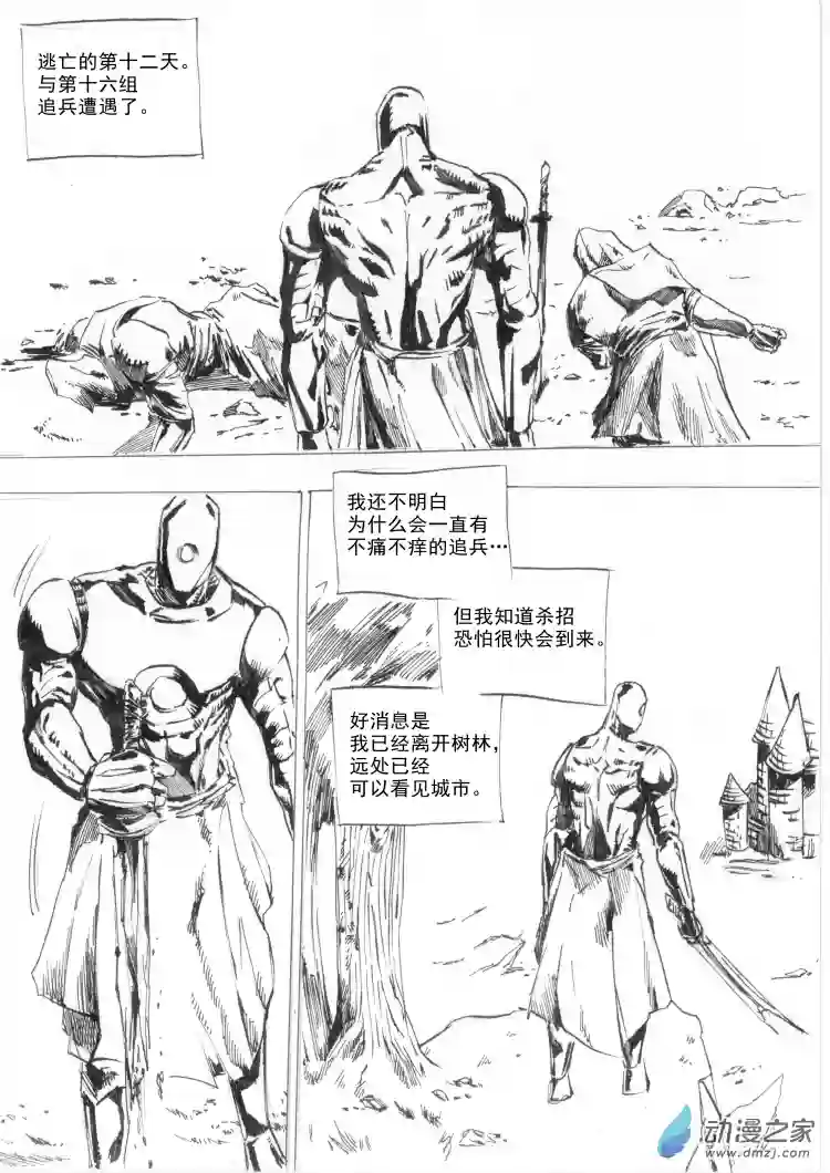 通神间章：杀招