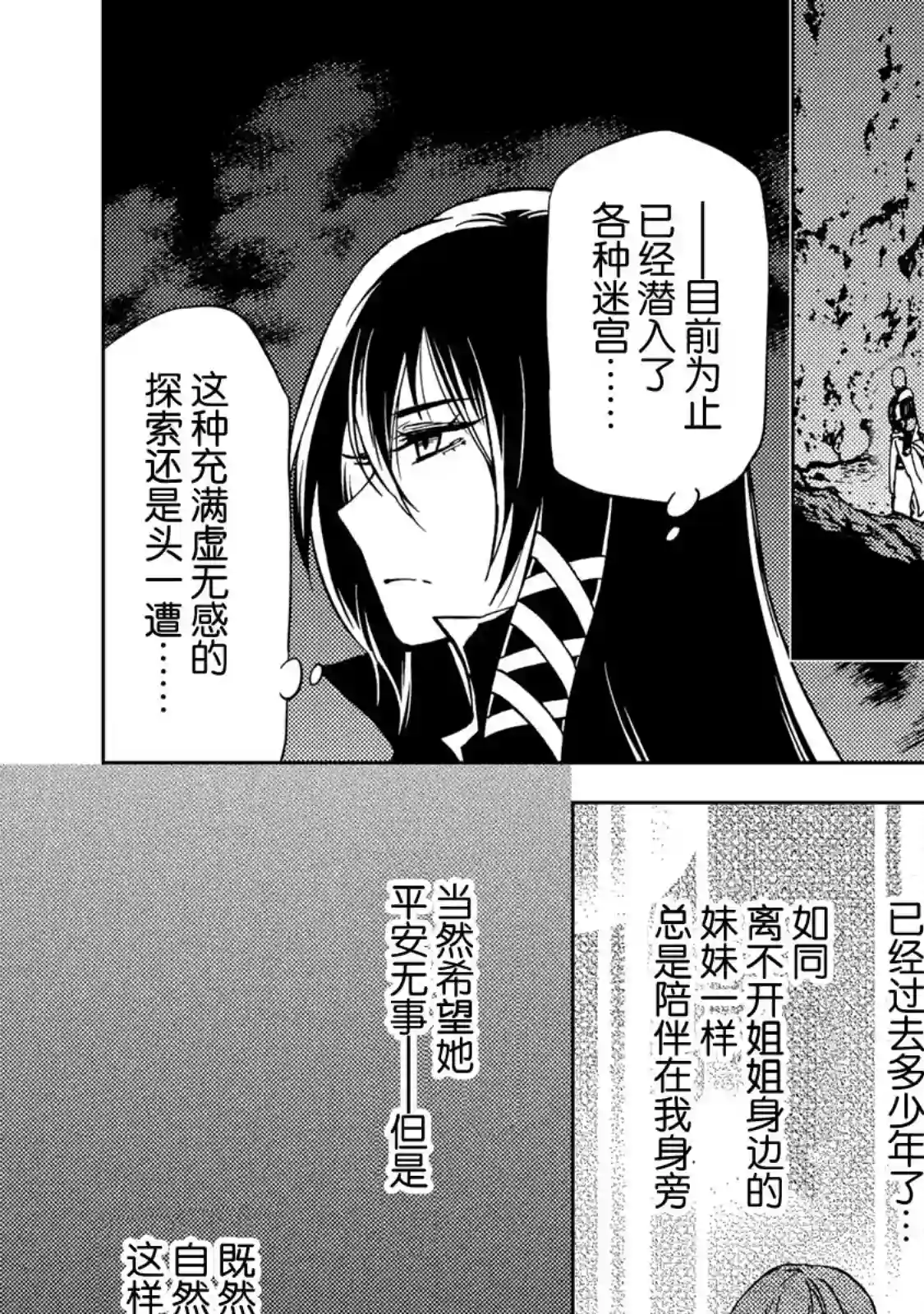 迷宫指路人第19话