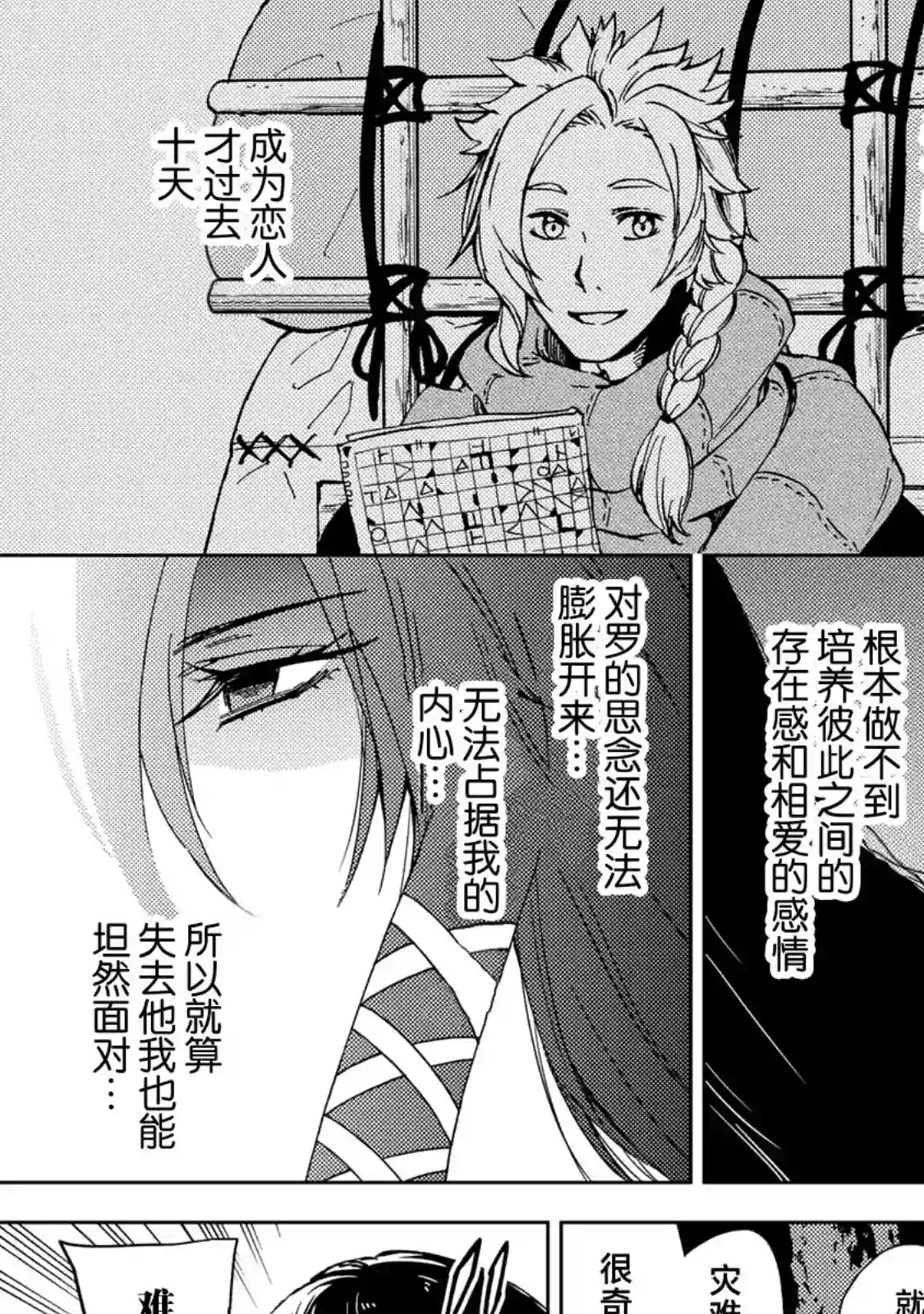 迷宫指路人第19话