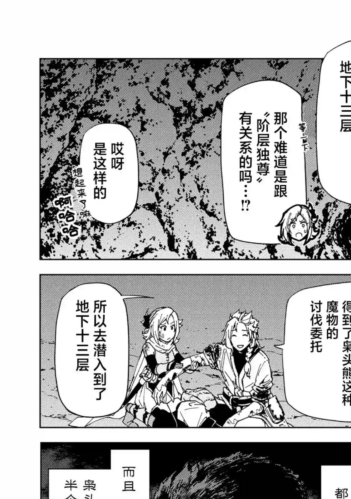 迷宫指路人第19话