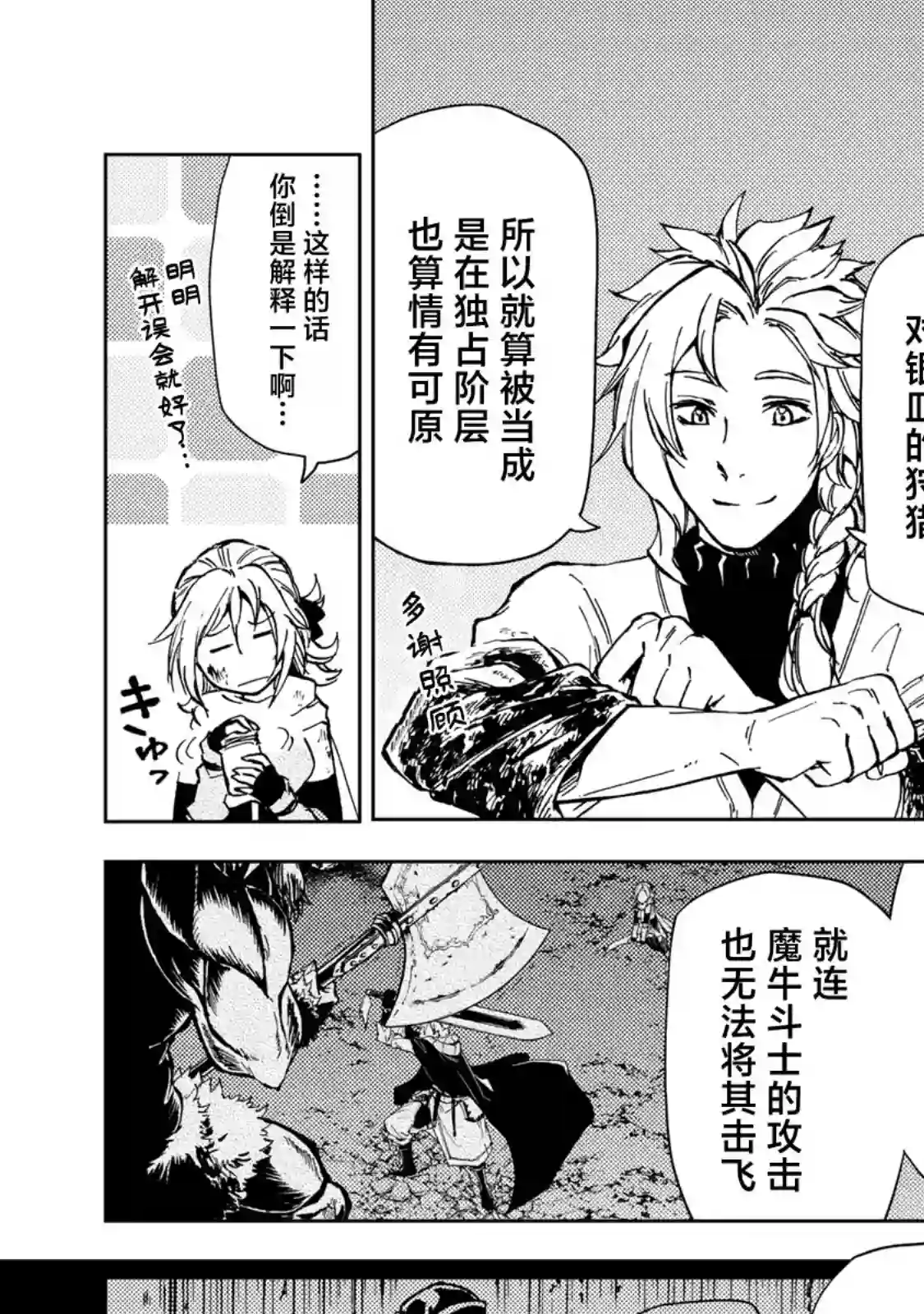 迷宫指路人第19话