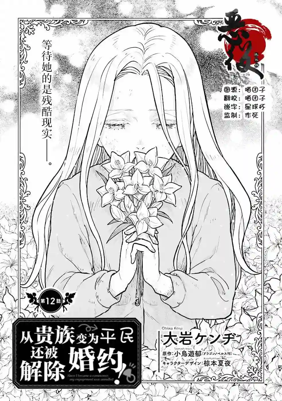 从贵族变成平民、还被解除婚约！第12话