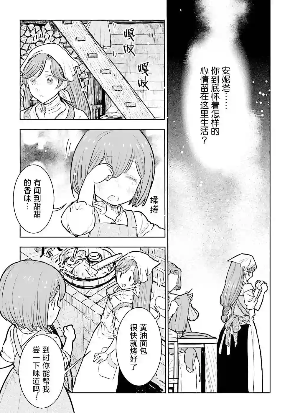 从贵族变成平民、还被解除婚约！第12话