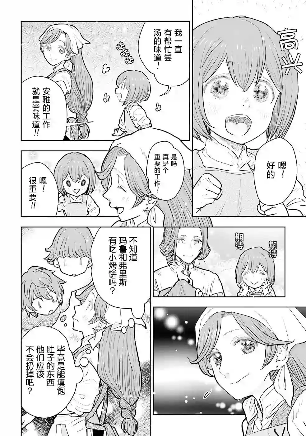 从贵族变成平民、还被解除婚约！第12话