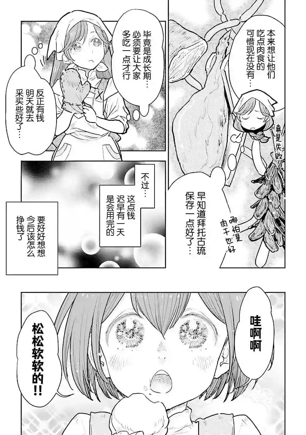 从贵族变成平民、还被解除婚约！第12话