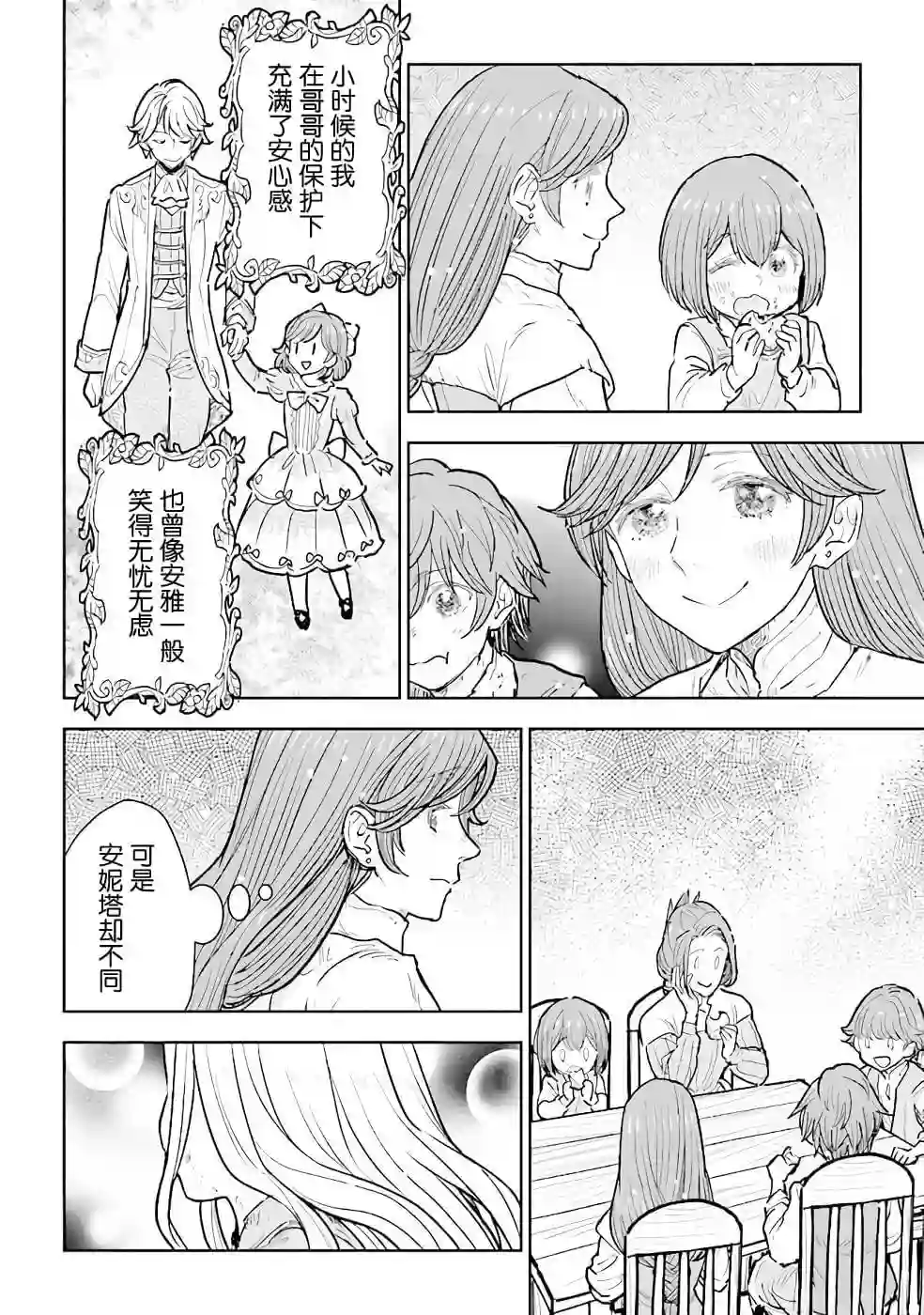 从贵族变成平民、还被解除婚约！第12话