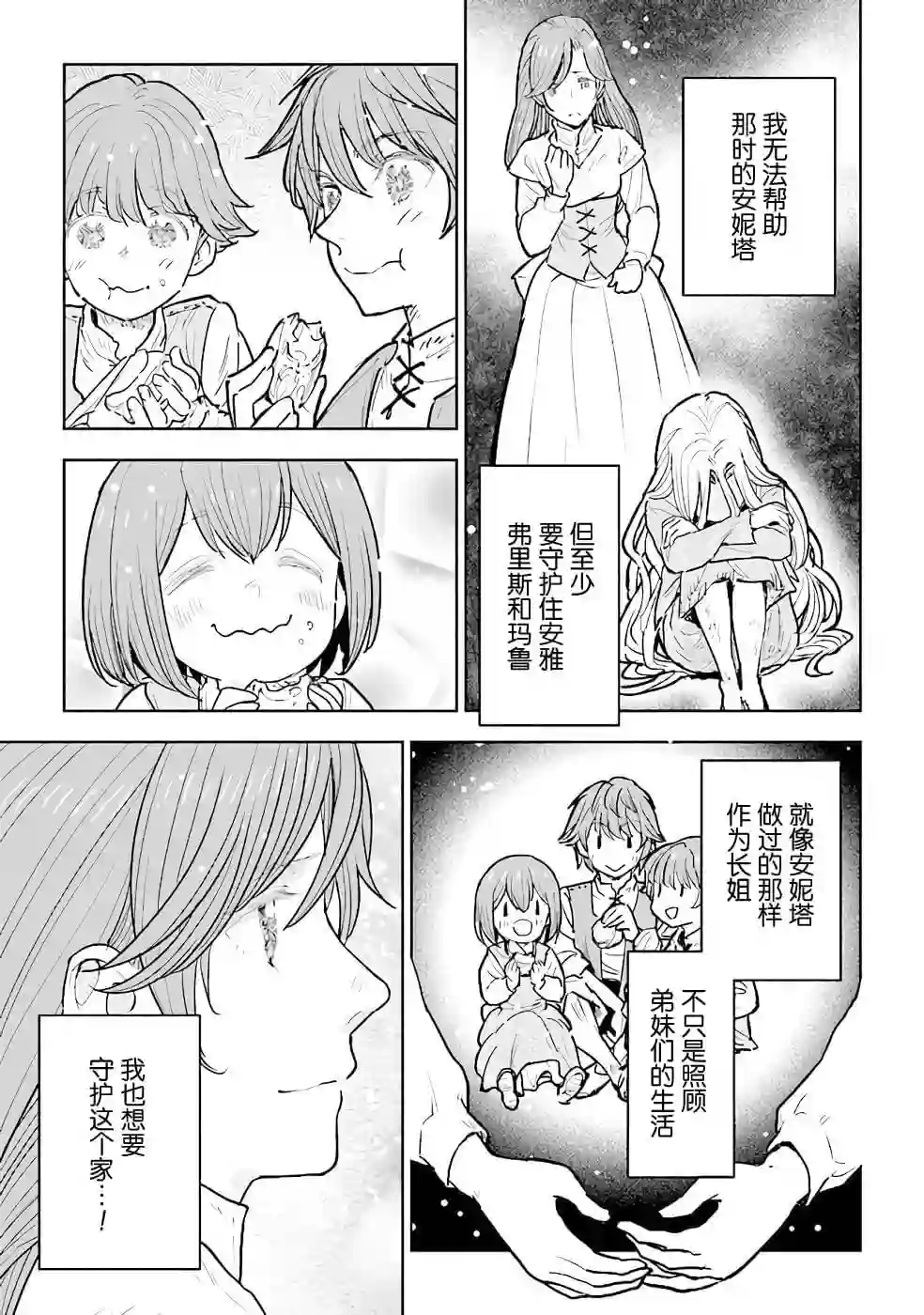 从贵族变成平民、还被解除婚约！第12话