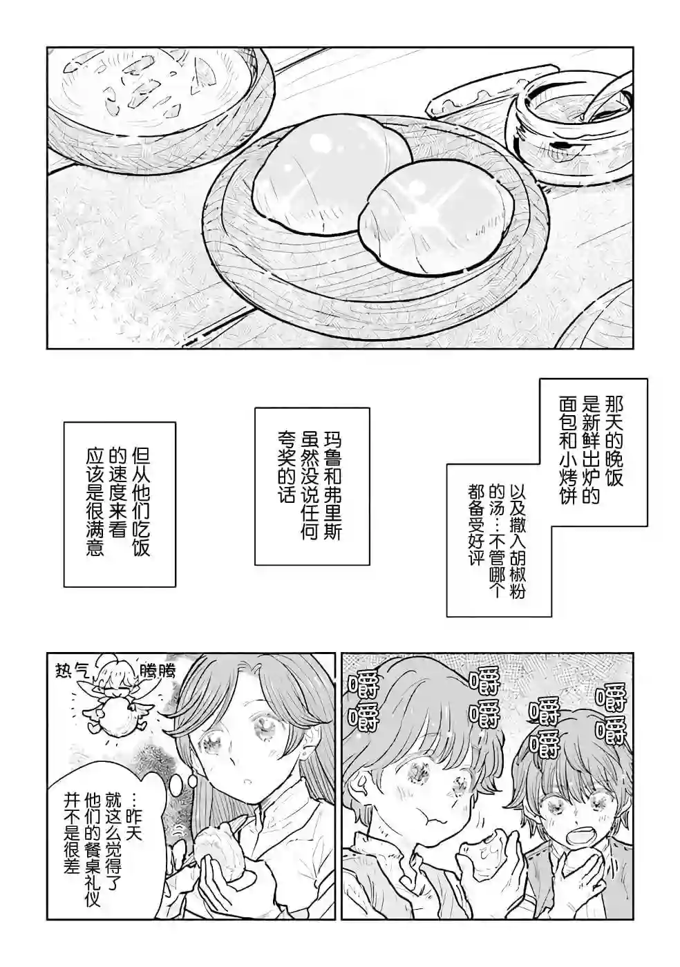 从贵族变成平民、还被解除婚约！第12话