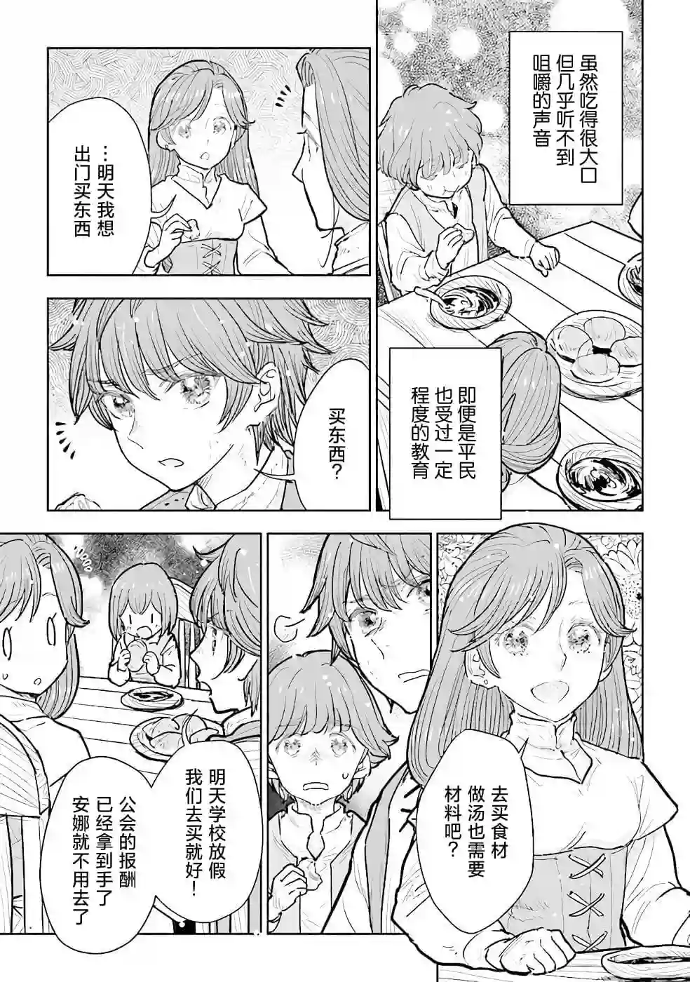 从贵族变成平民、还被解除婚约！第12话