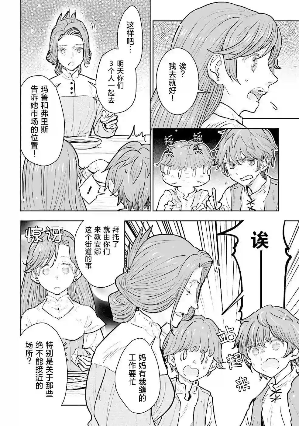 从贵族变成平民、还被解除婚约！第12话