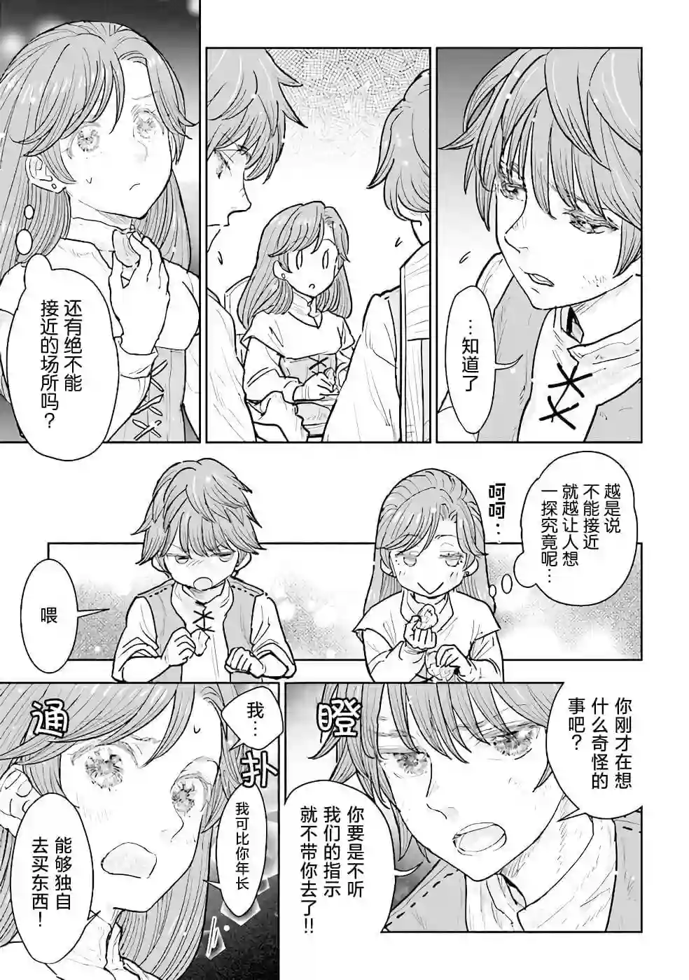 从贵族变成平民、还被解除婚约！第12话