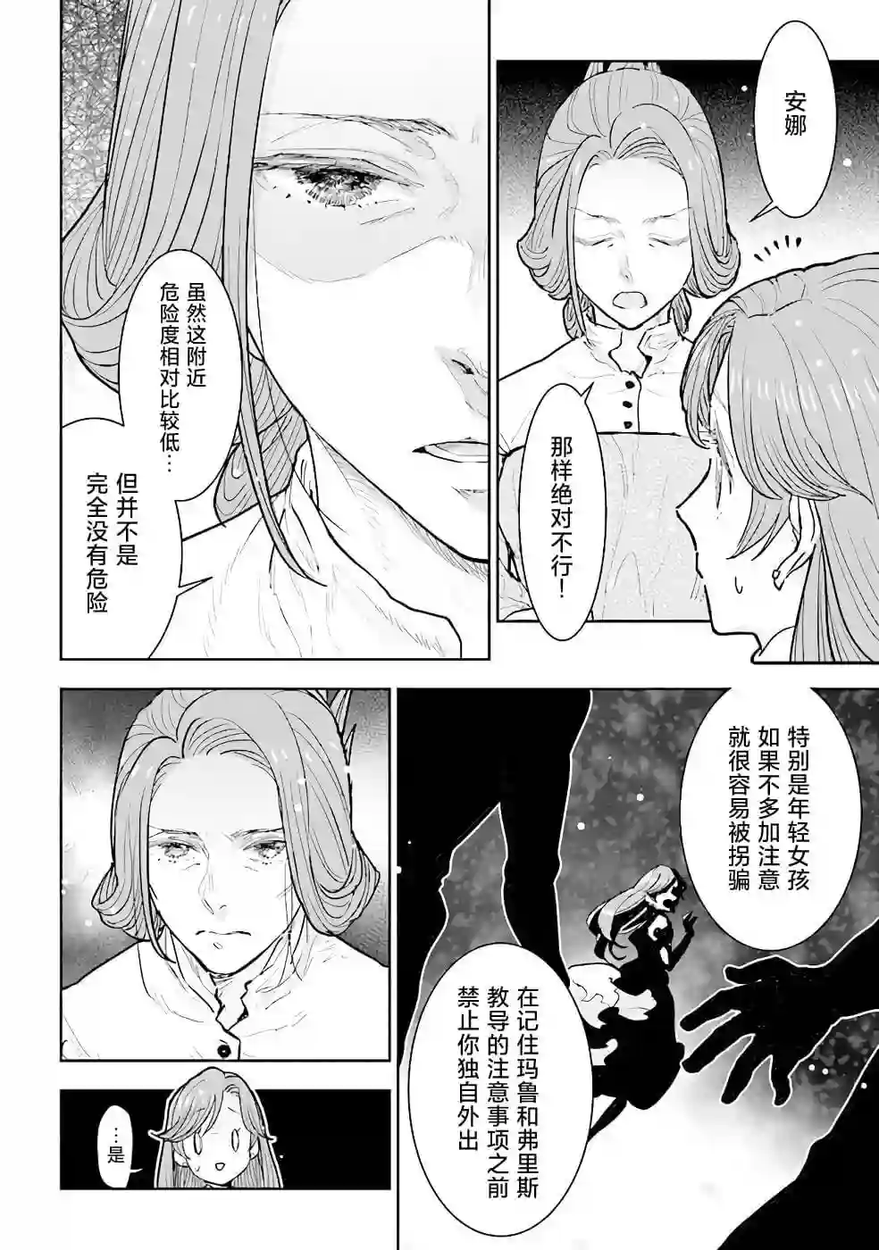从贵族变成平民、还被解除婚约！第12话