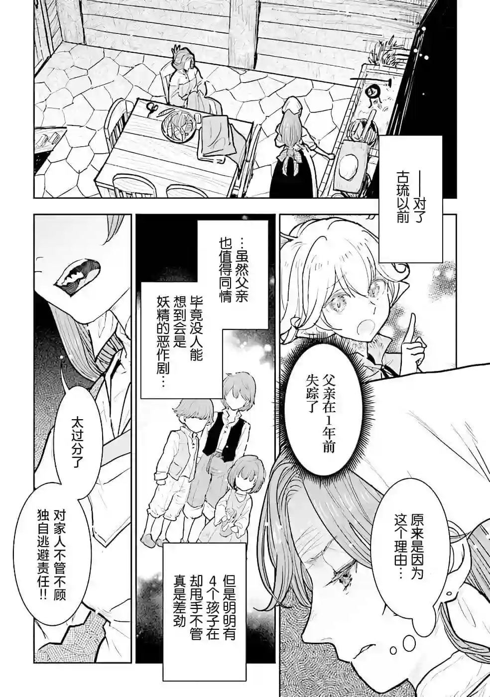从贵族变成平民、还被解除婚约！第12话