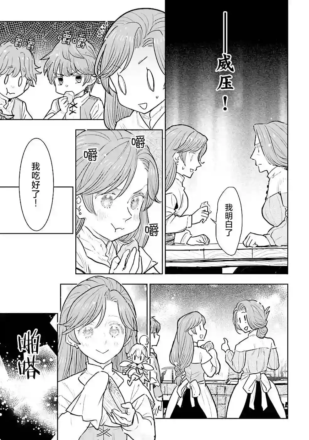 从贵族变成平民、还被解除婚约！第12话