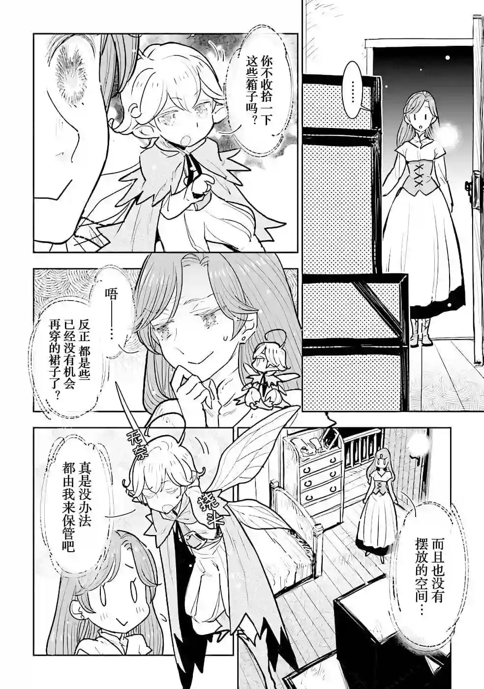 从贵族变成平民、还被解除婚约！第12话