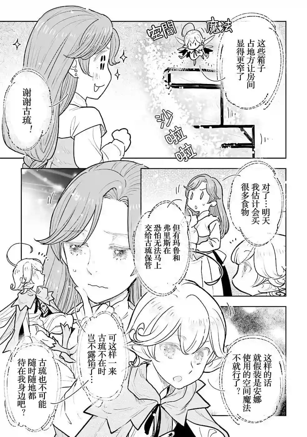 从贵族变成平民、还被解除婚约！第12话