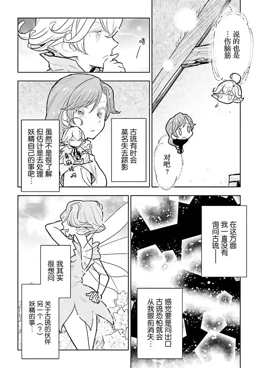 从贵族变成平民、还被解除婚约！第12话