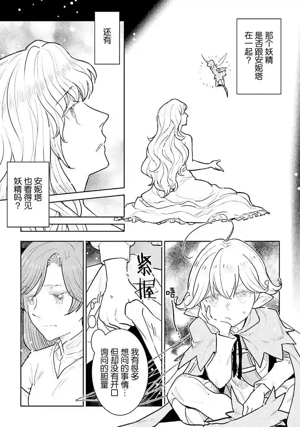 从贵族变成平民、还被解除婚约！第12话