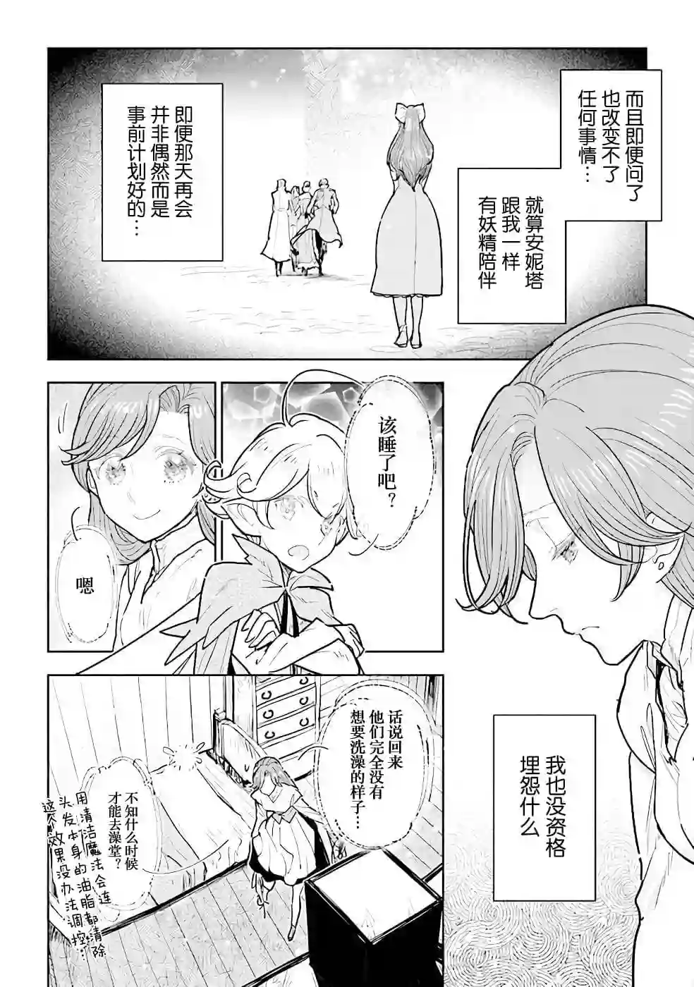 从贵族变成平民、还被解除婚约！第12话