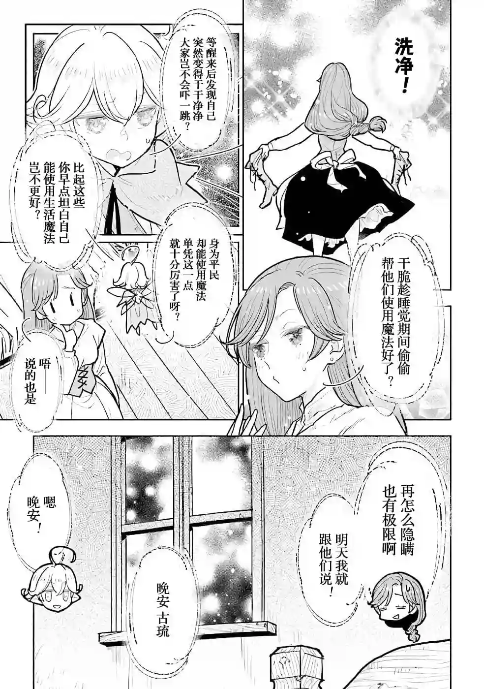 从贵族变成平民、还被解除婚约！第12话