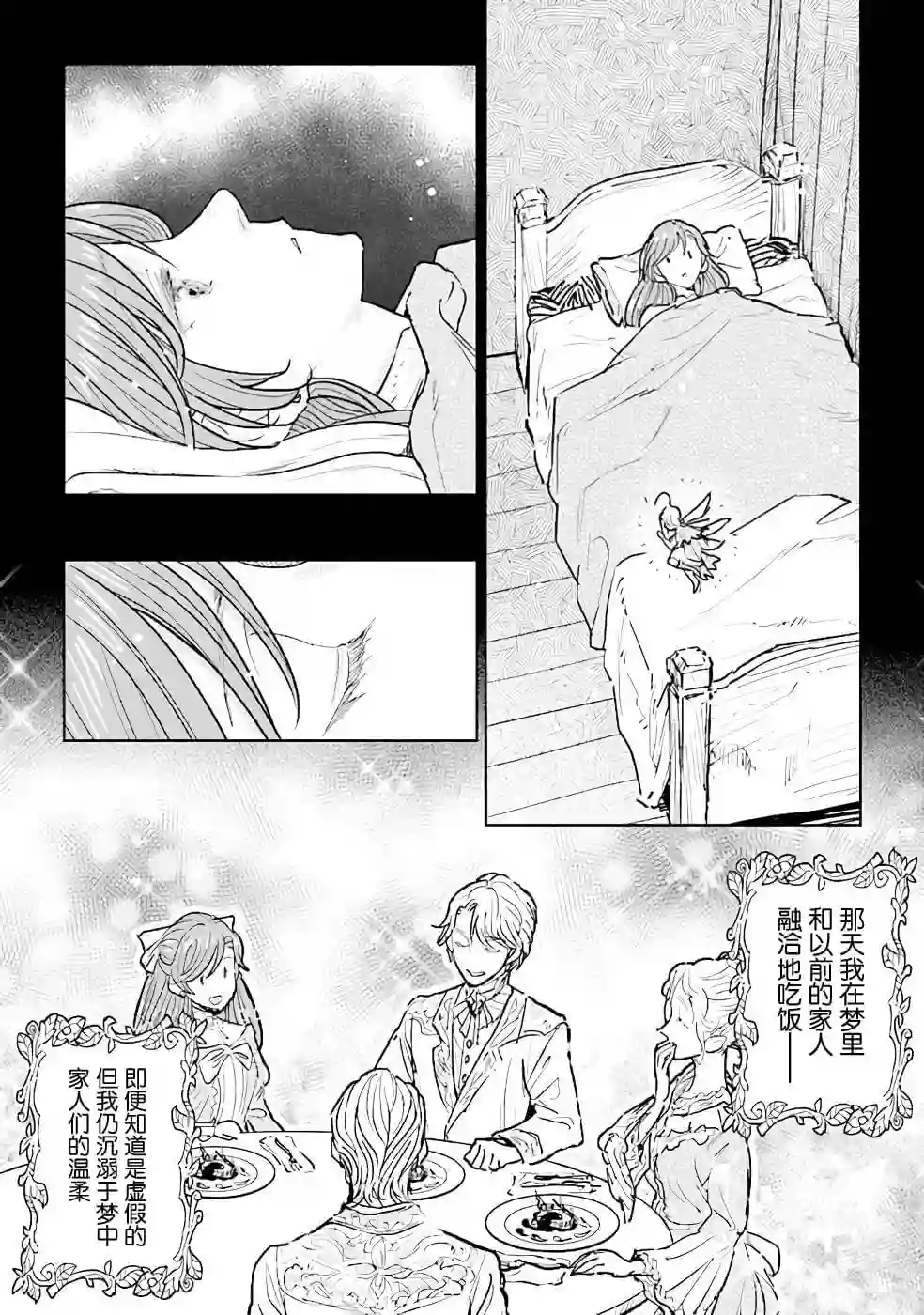 从贵族变成平民、还被解除婚约！第12话