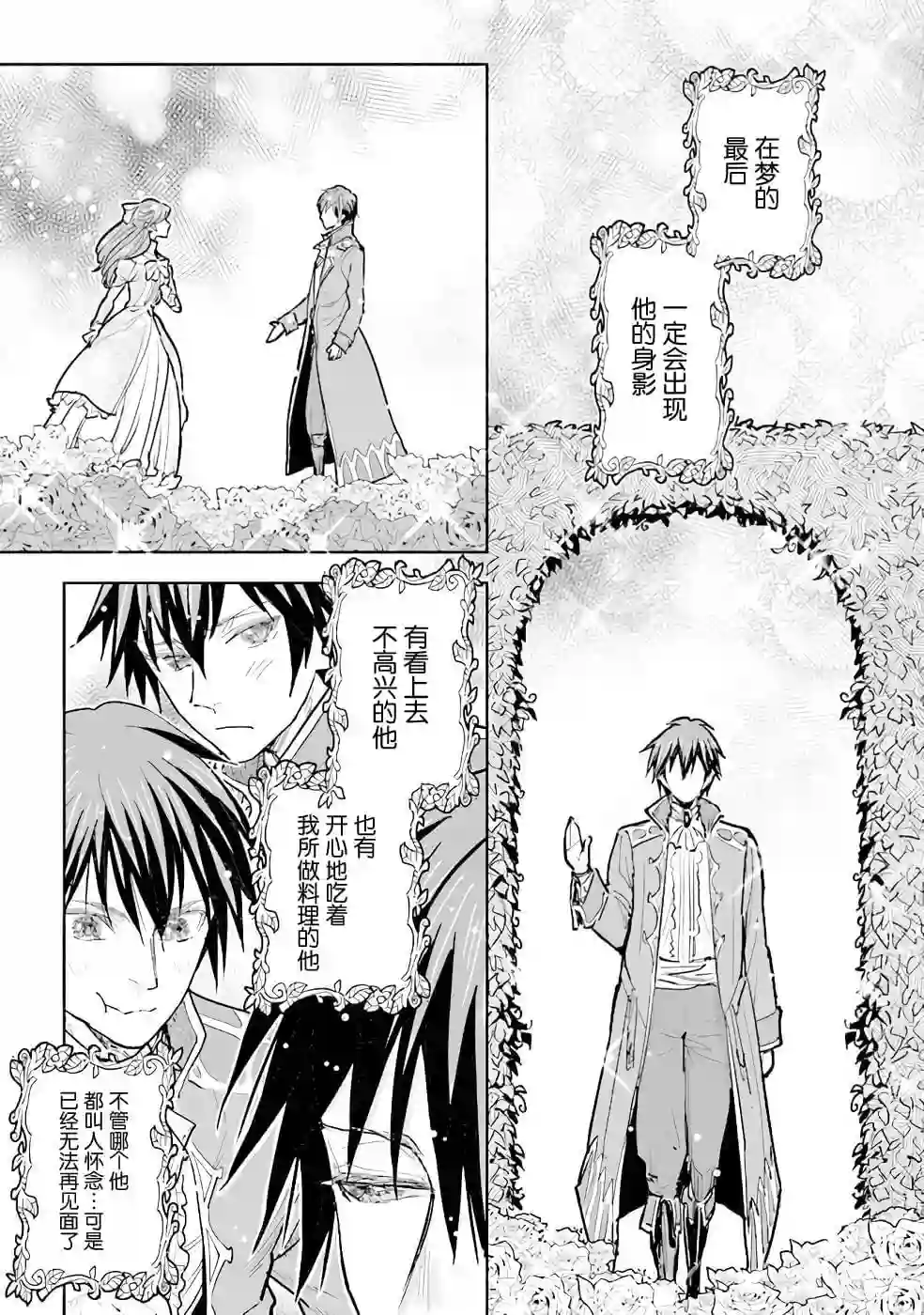 从贵族变成平民、还被解除婚约！第12话