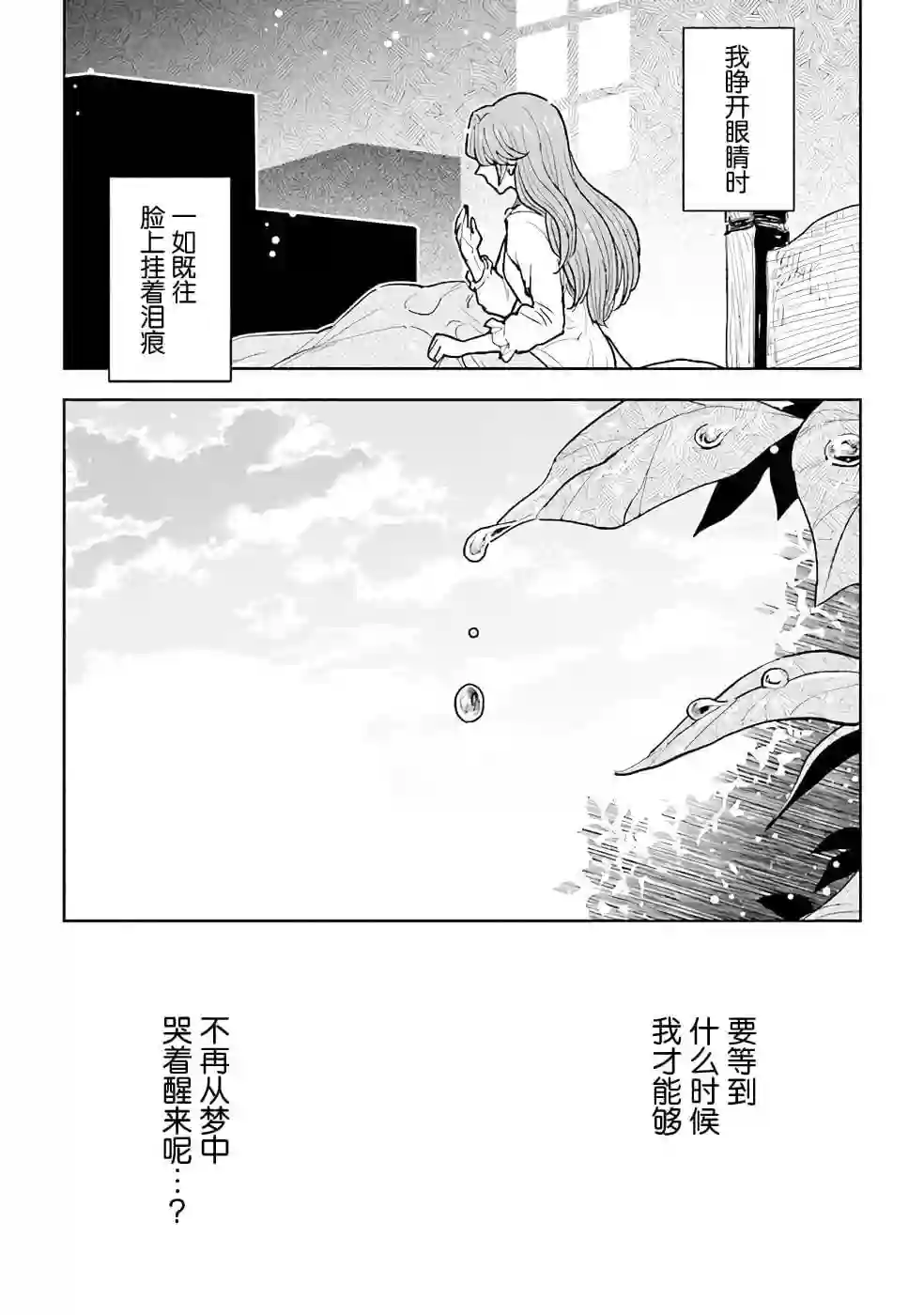 从贵族变成平民、还被解除婚约！第12话