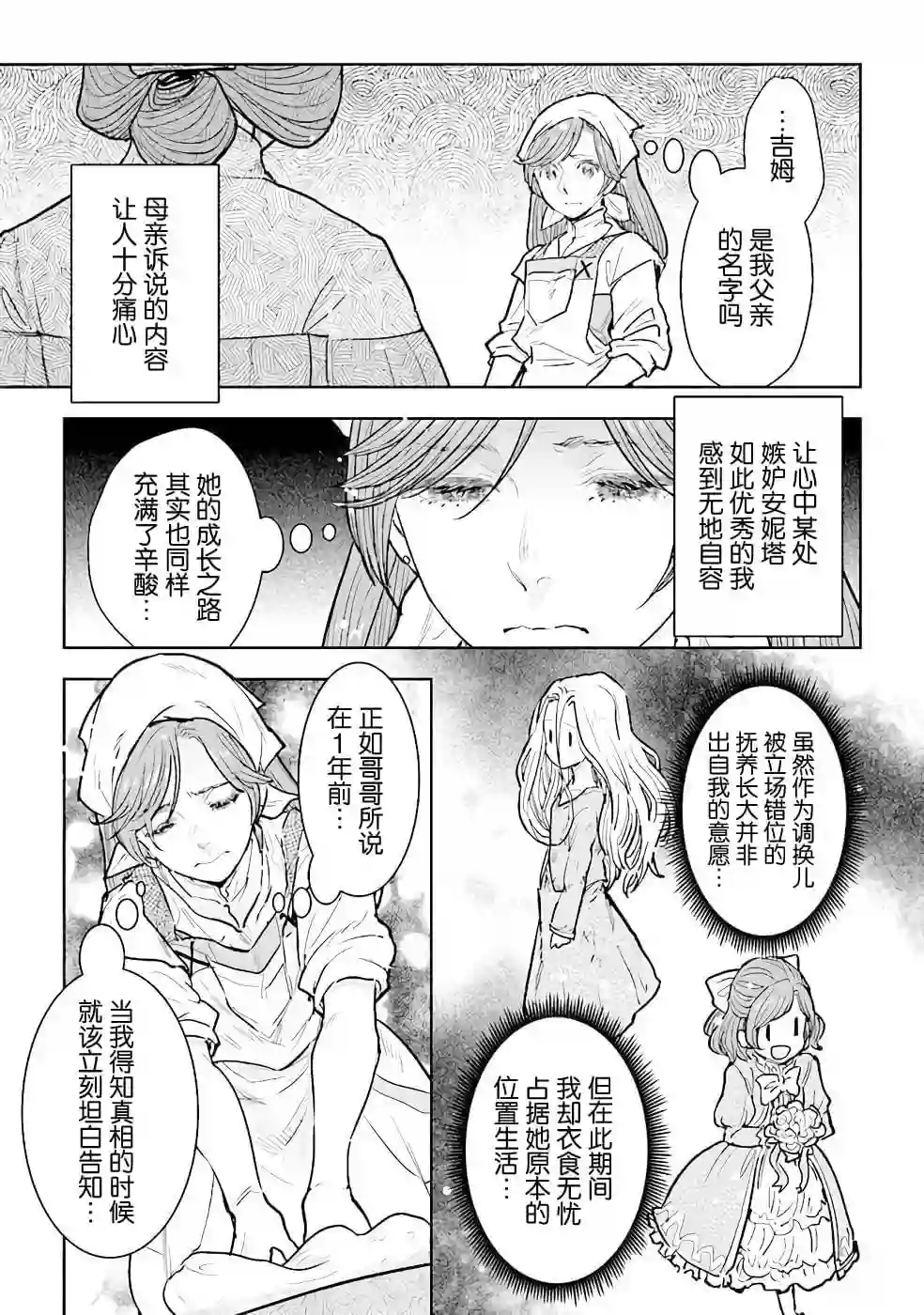 从贵族变成平民、还被解除婚约！第12话