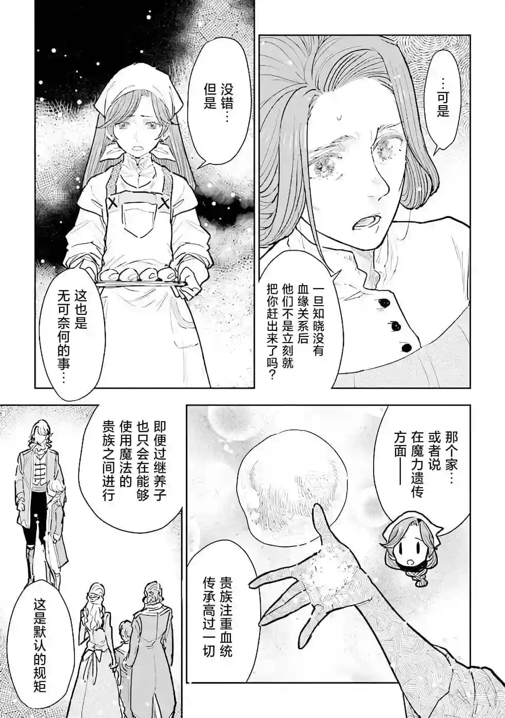 从贵族变成平民、还被解除婚约！第12话