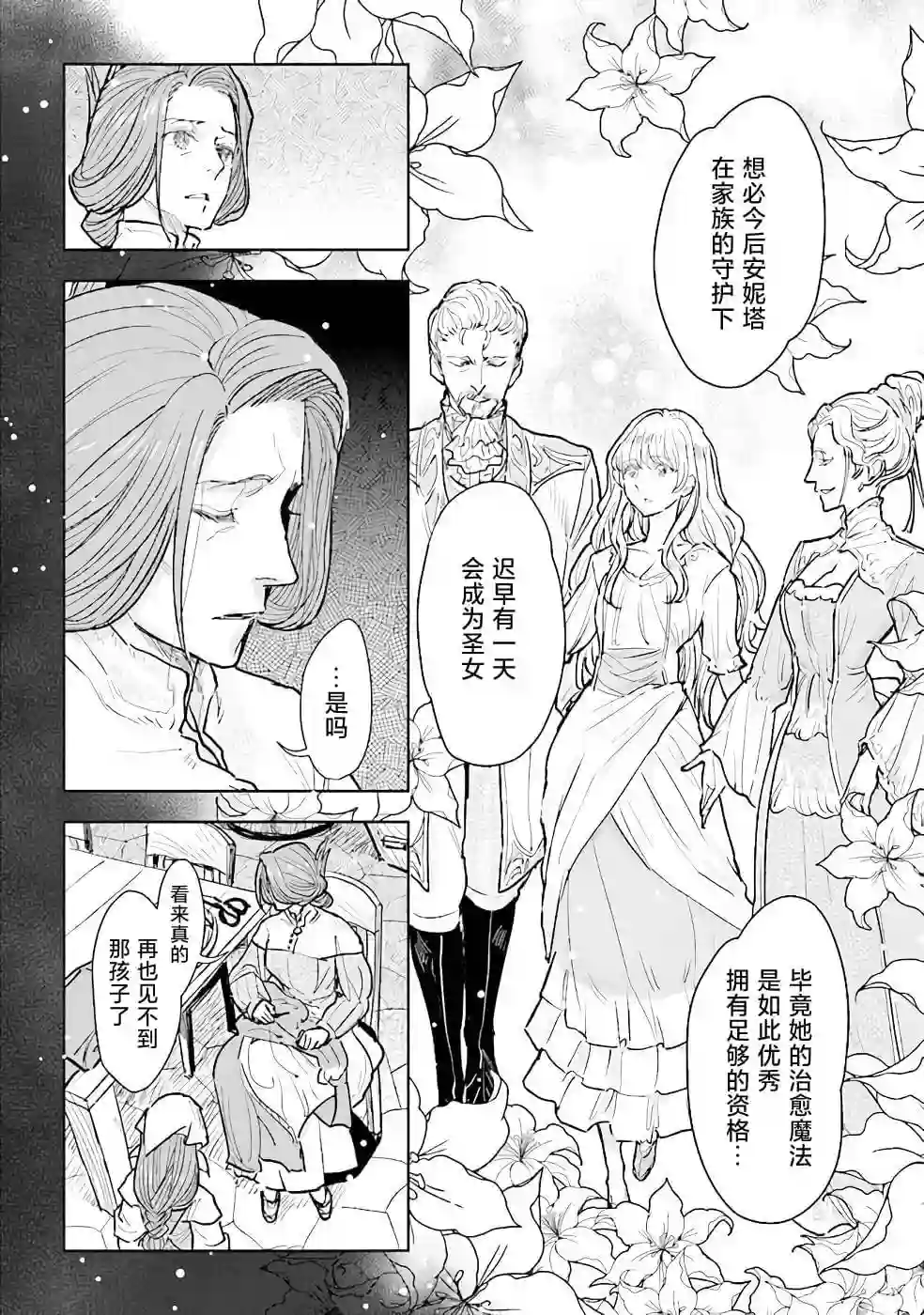 从贵族变成平民、还被解除婚约！第12话