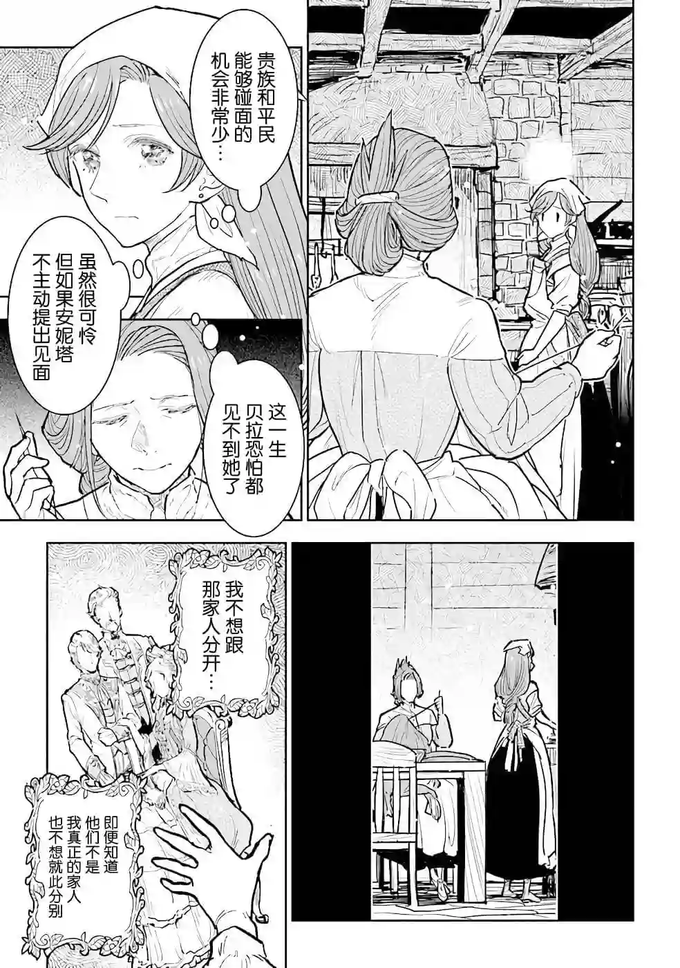 从贵族变成平民、还被解除婚约！第12话