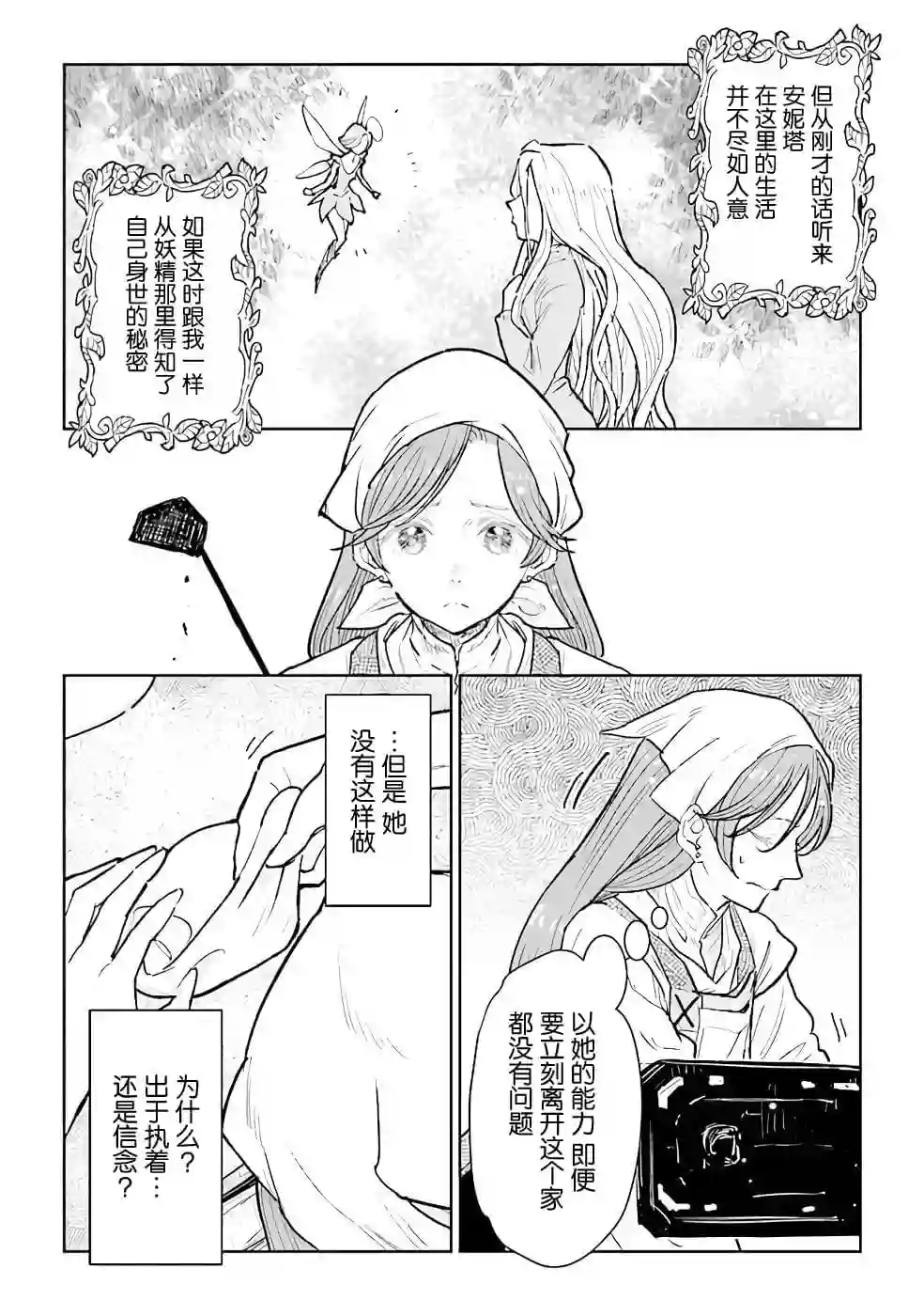 从贵族变成平民、还被解除婚约！第12话