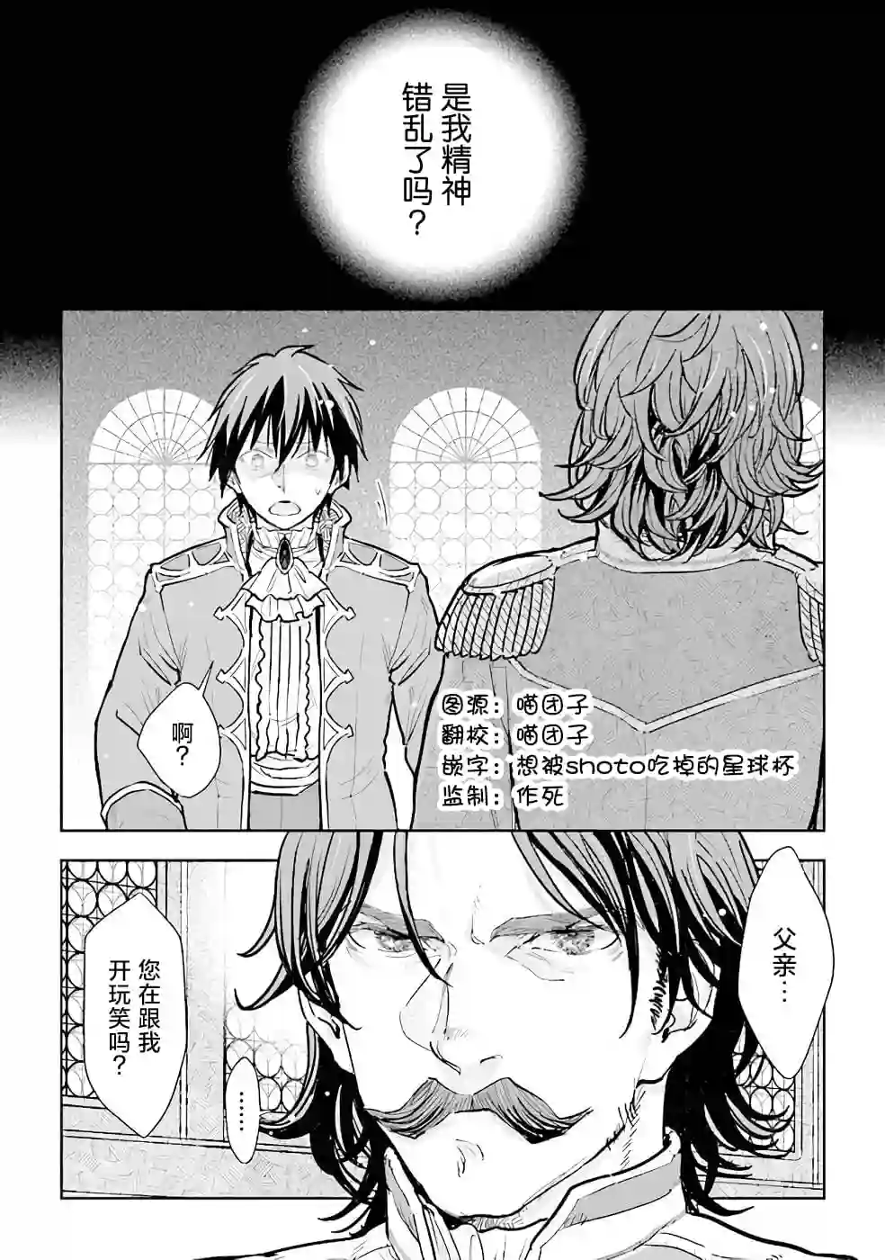 从贵族变成平民、还被解除婚约！第13话