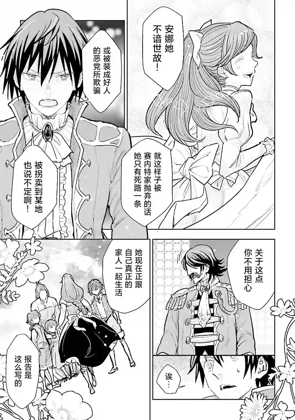 从贵族变成平民、还被解除婚约！第13话