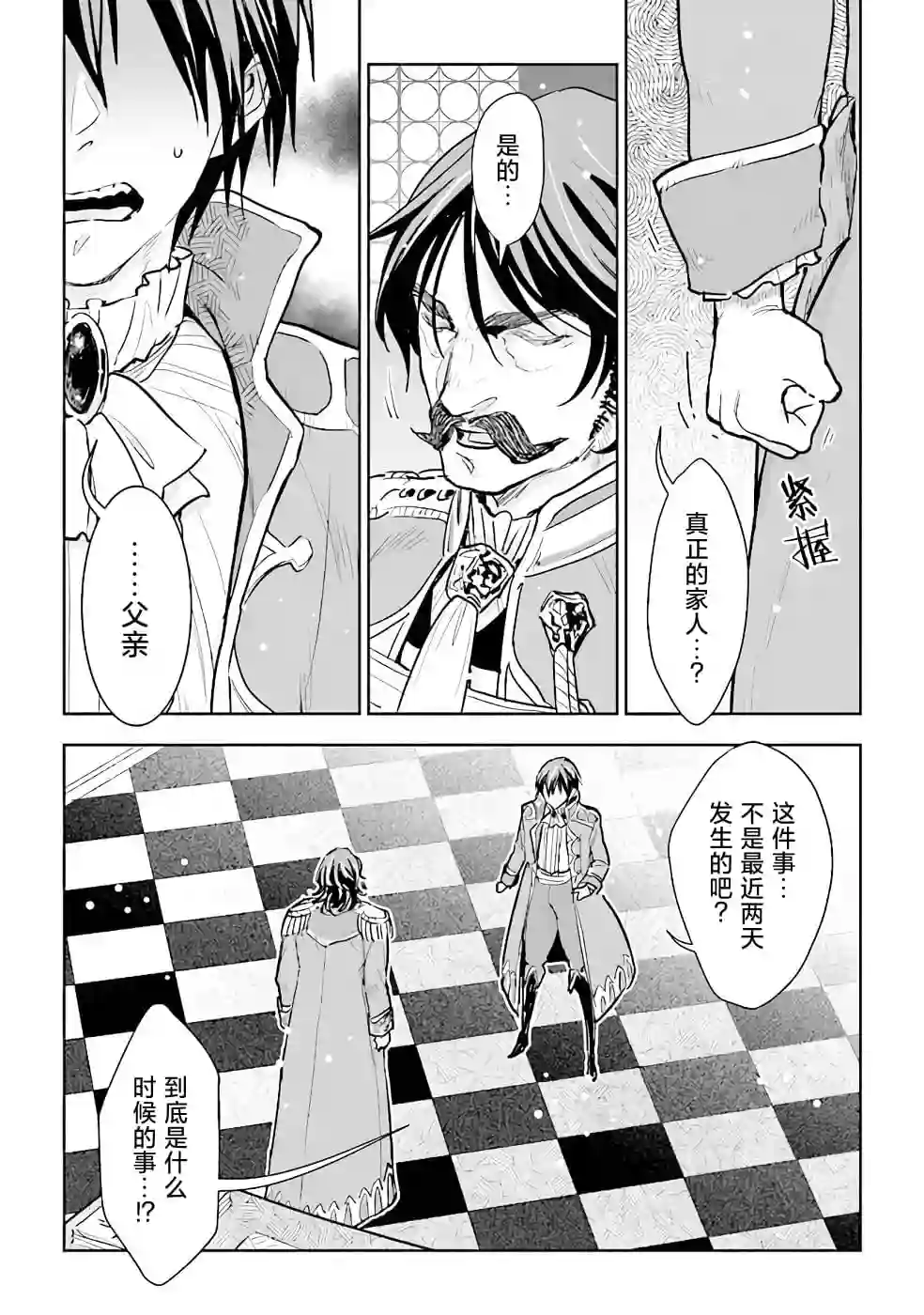 从贵族变成平民、还被解除婚约！第13话
