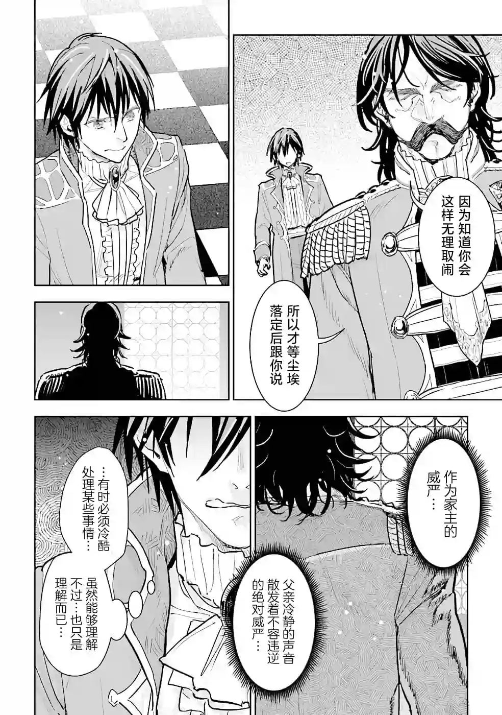 从贵族变成平民、还被解除婚约！第13话