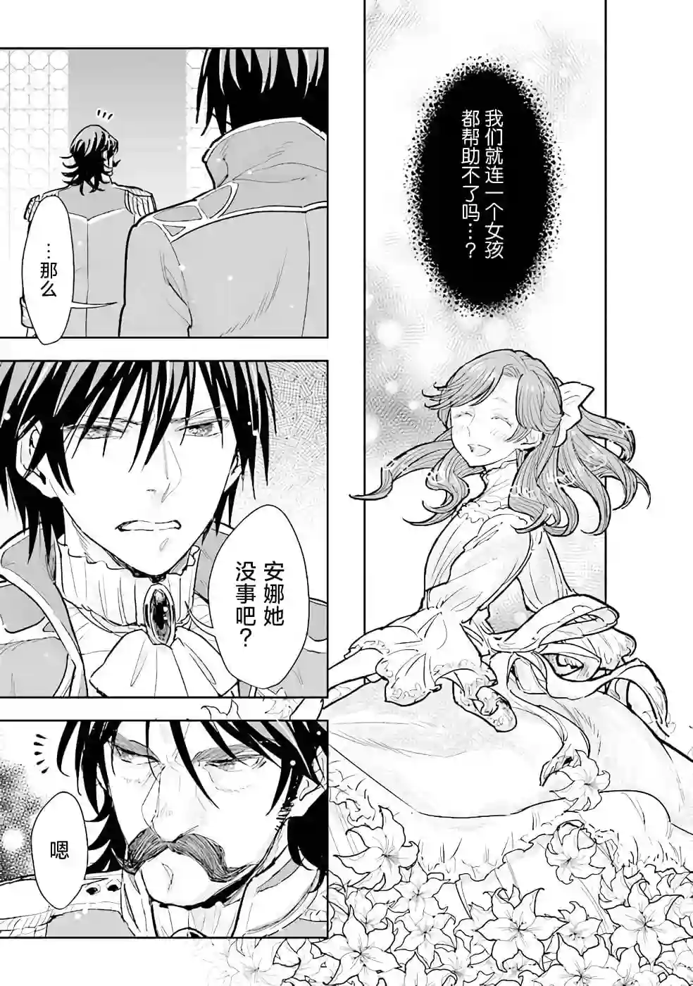 从贵族变成平民、还被解除婚约！第13话