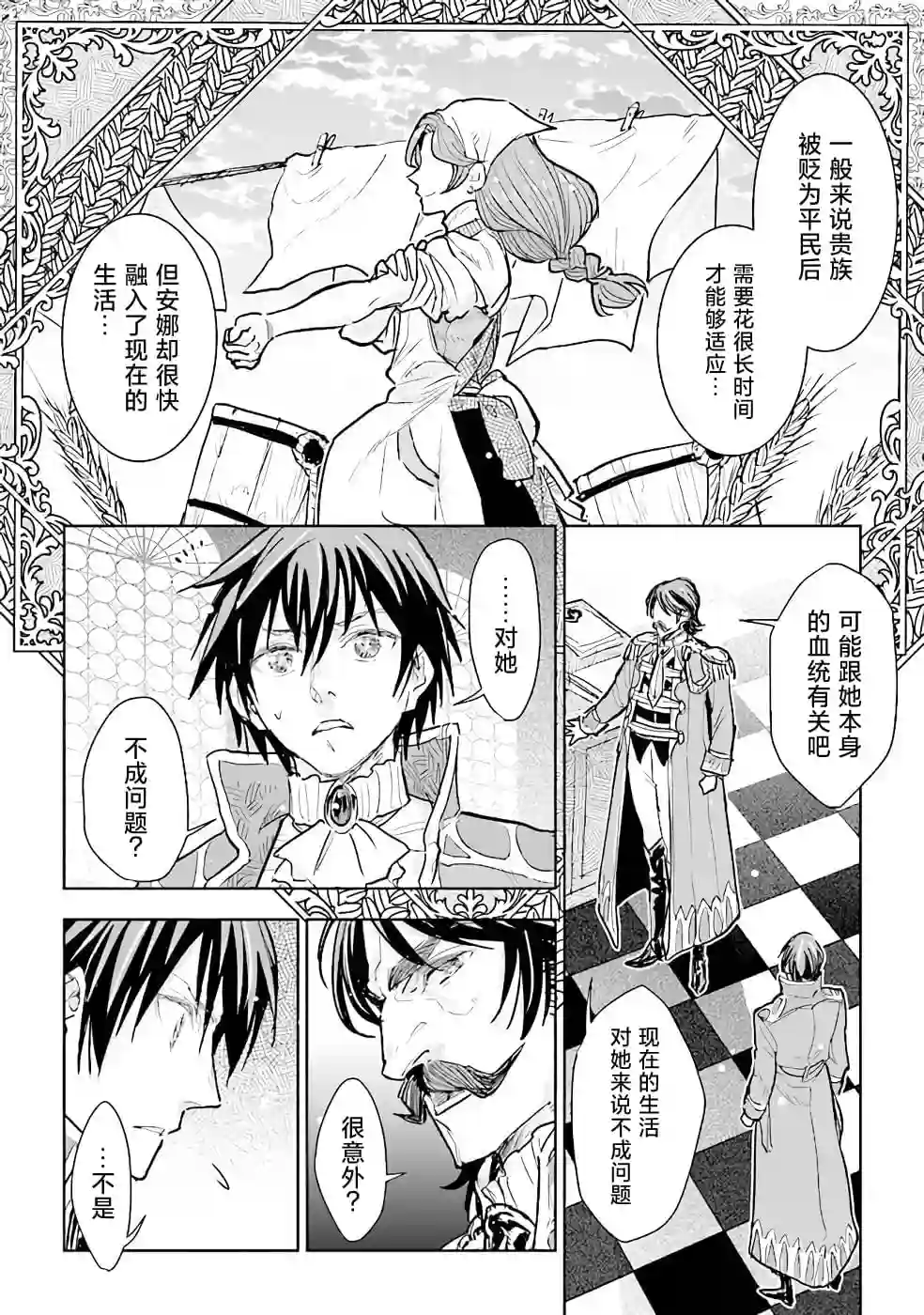 从贵族变成平民、还被解除婚约！第13话