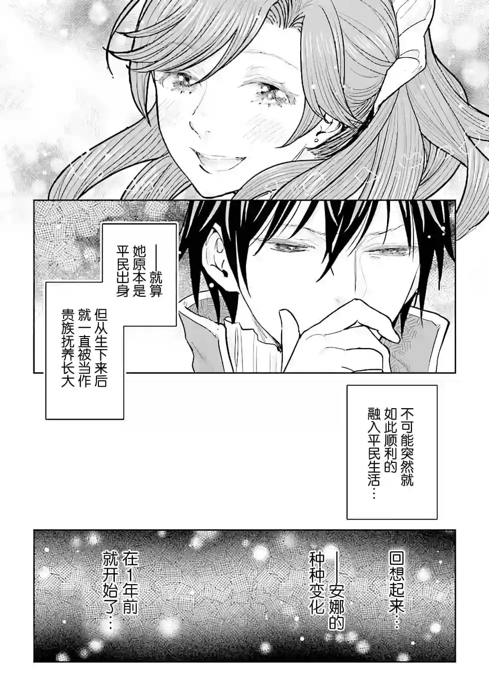 从贵族变成平民、还被解除婚约！第13话