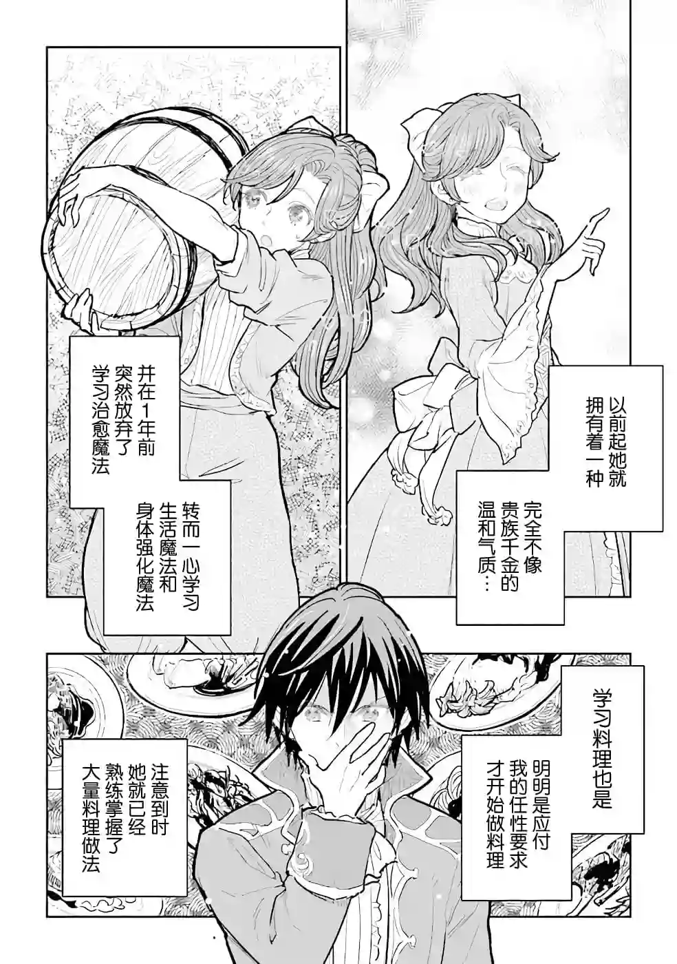从贵族变成平民、还被解除婚约！第13话