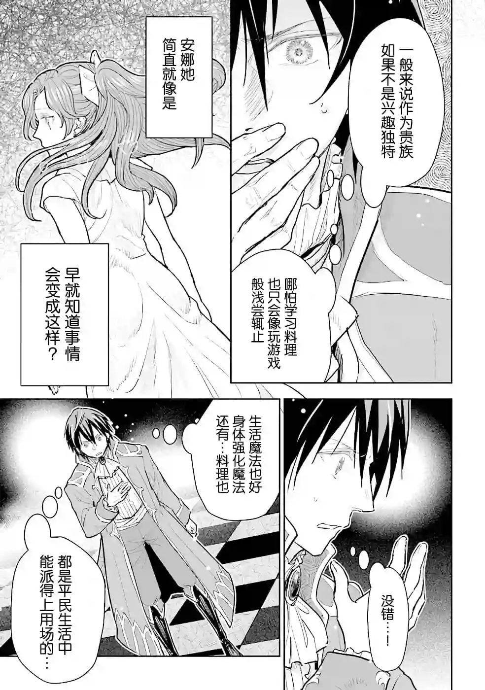 从贵族变成平民、还被解除婚约！第13话
