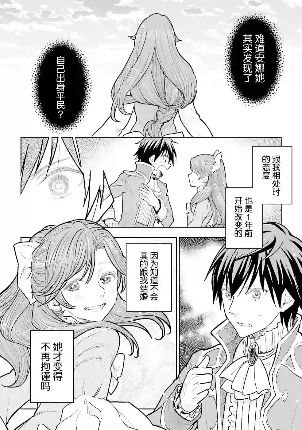 从贵族变成平民、还被解除婚约！第13话