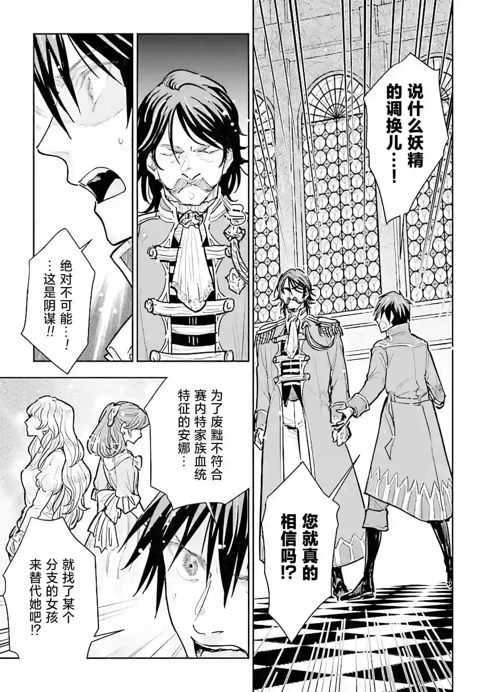 从贵族变成平民、还被解除婚约！第13话