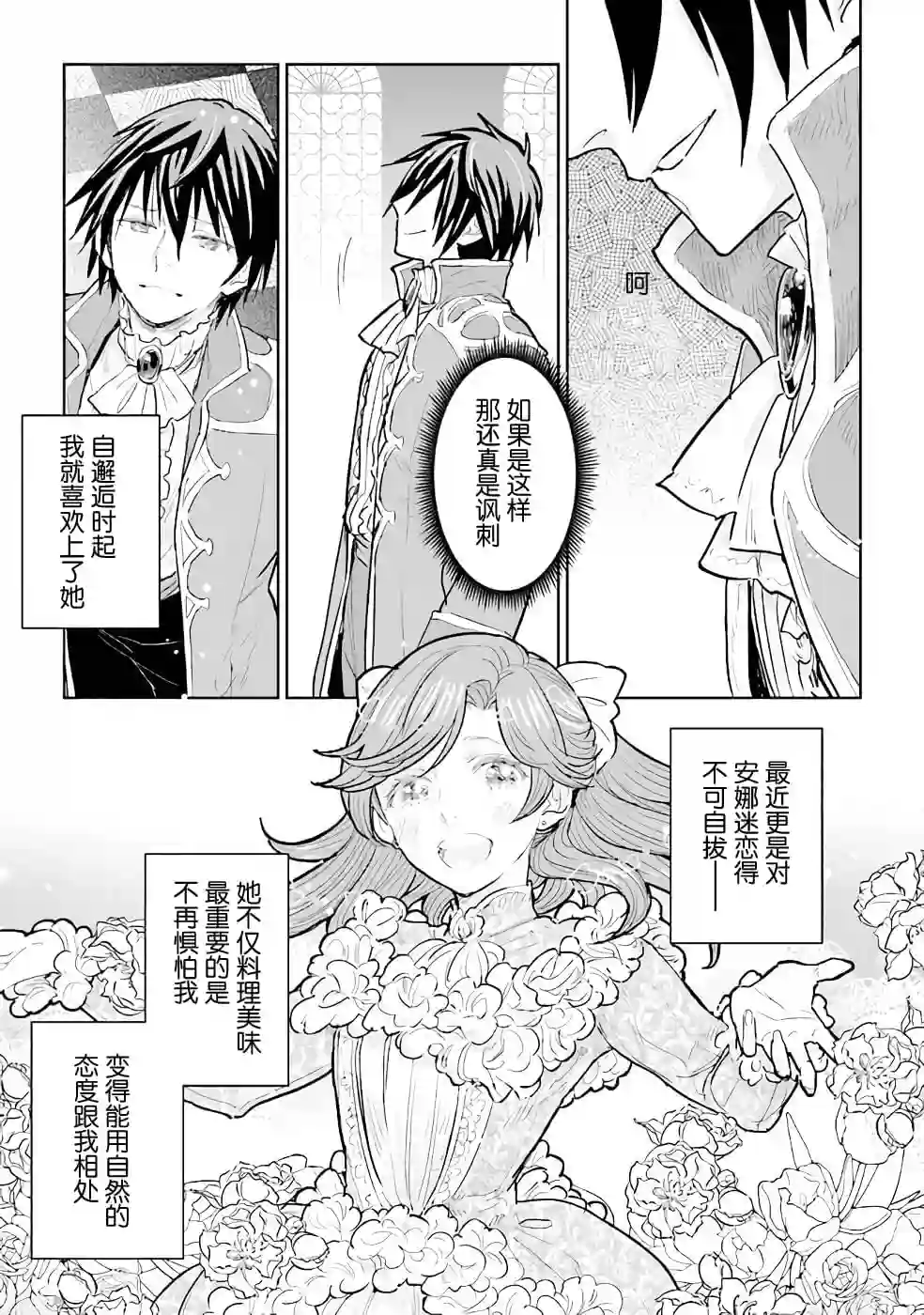 从贵族变成平民、还被解除婚约！第13话
