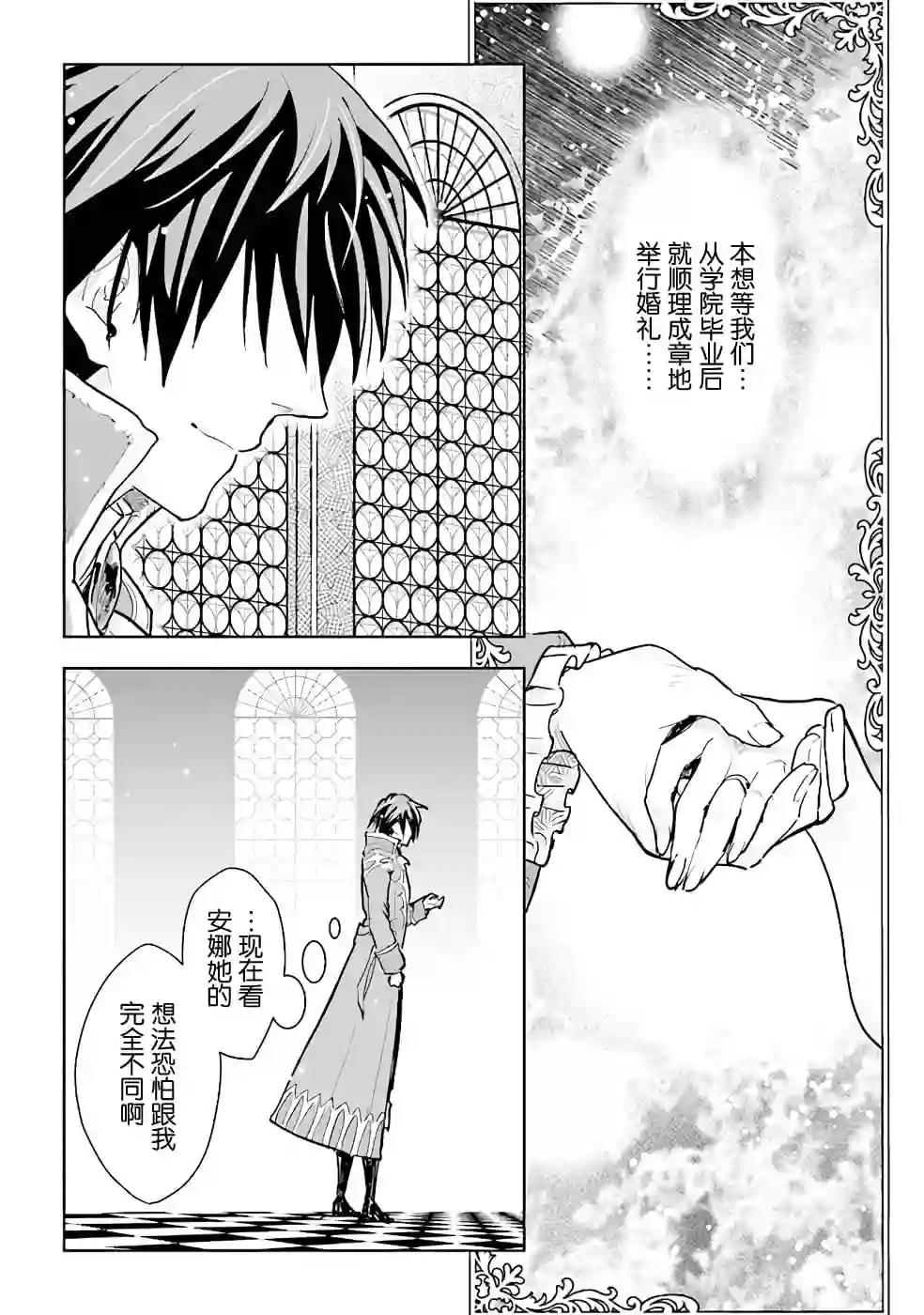 从贵族变成平民、还被解除婚约！第13话
