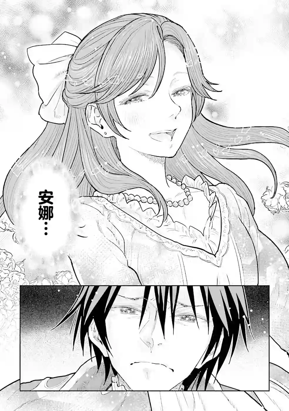 从贵族变成平民、还被解除婚约！第13话