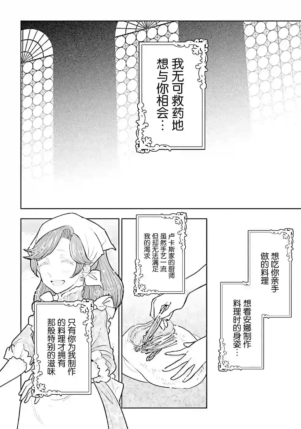 从贵族变成平民、还被解除婚约！第13话
