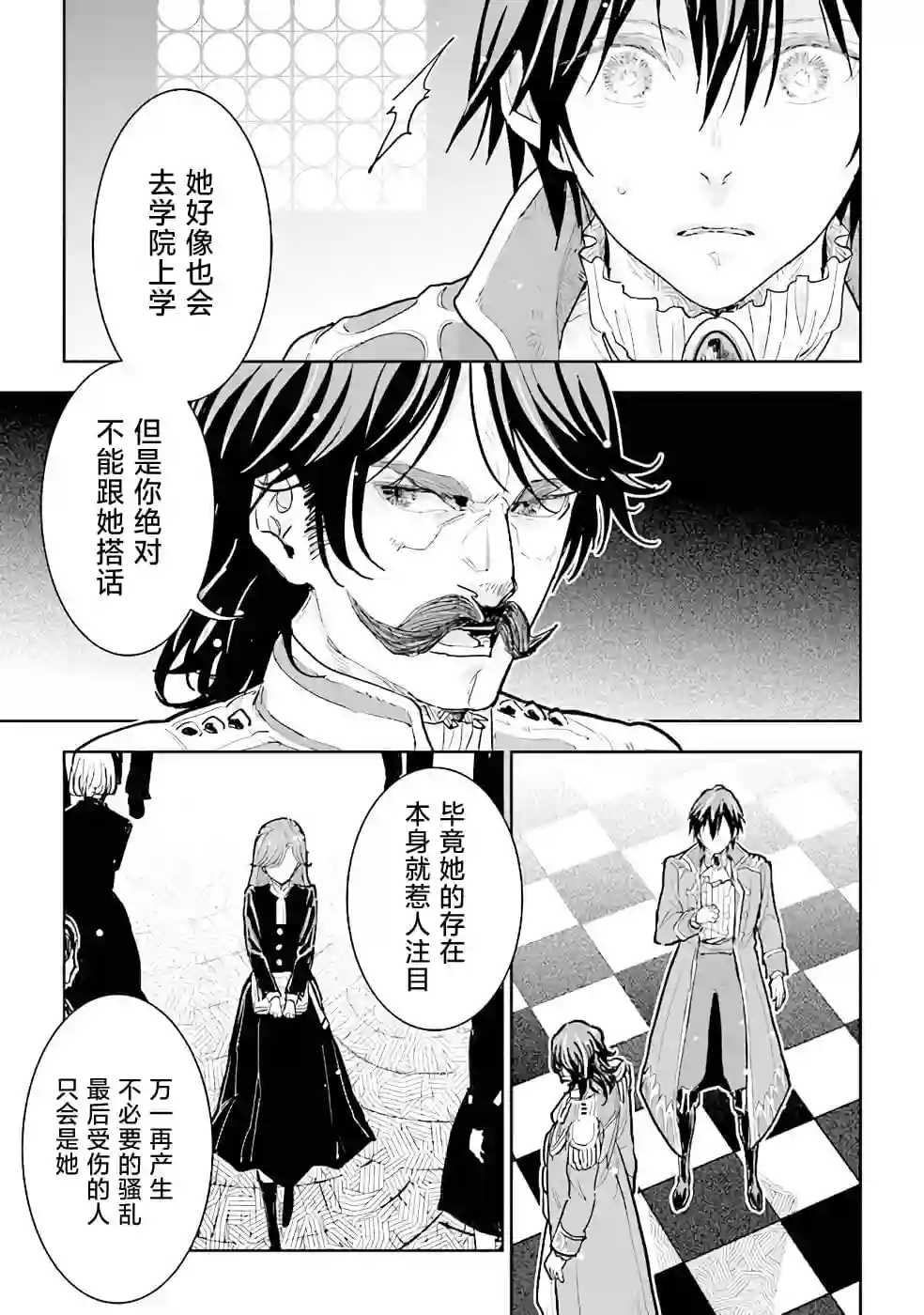 从贵族变成平民、还被解除婚约！第13话